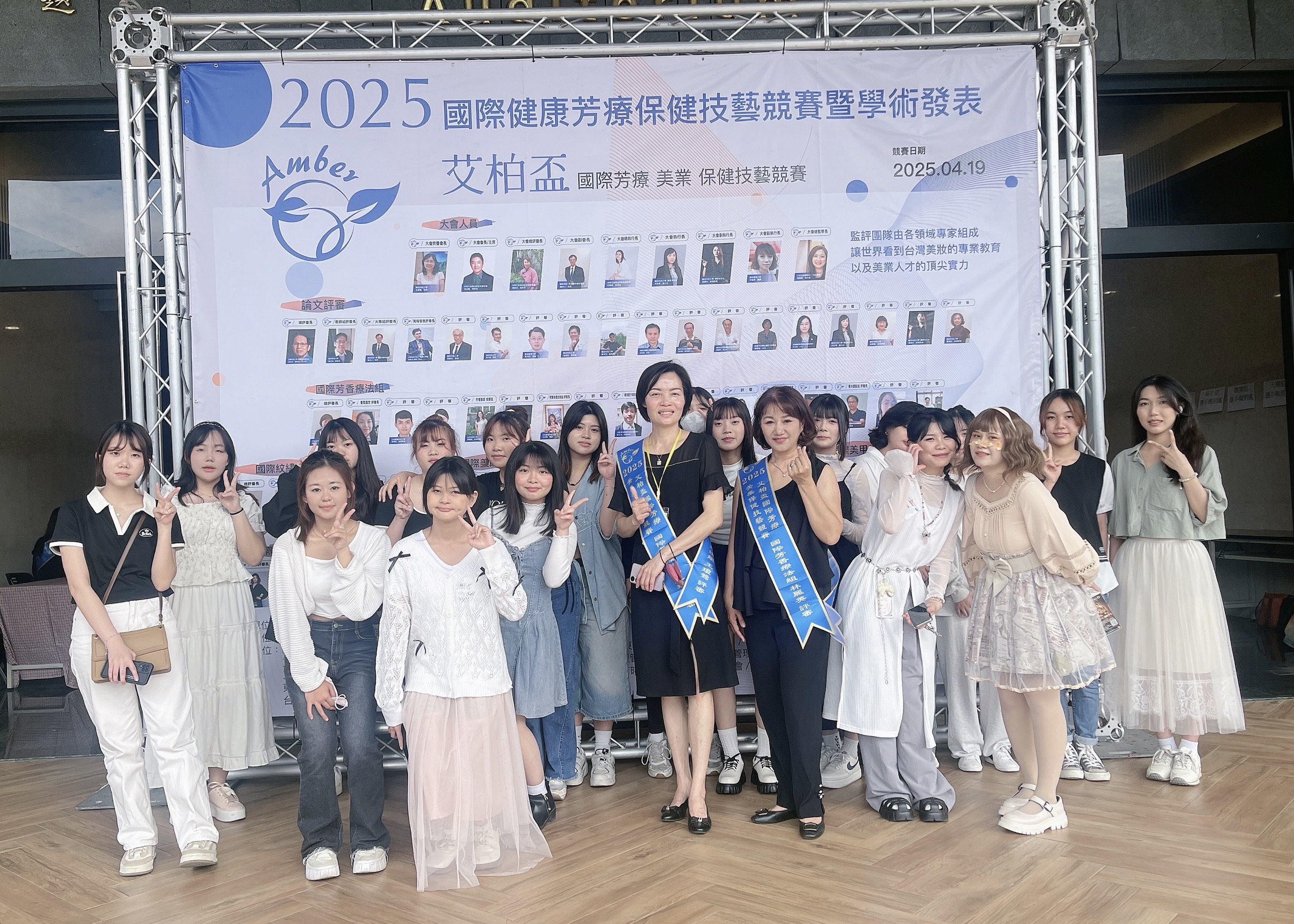 2025 艾柏盃國際芳療