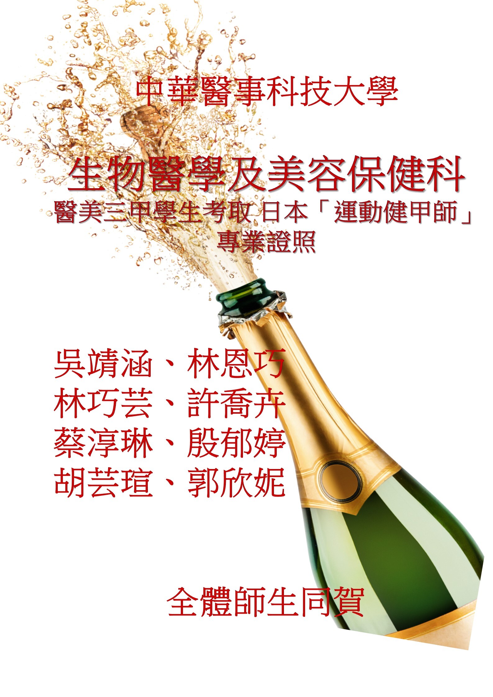 運動健甲師專業證照