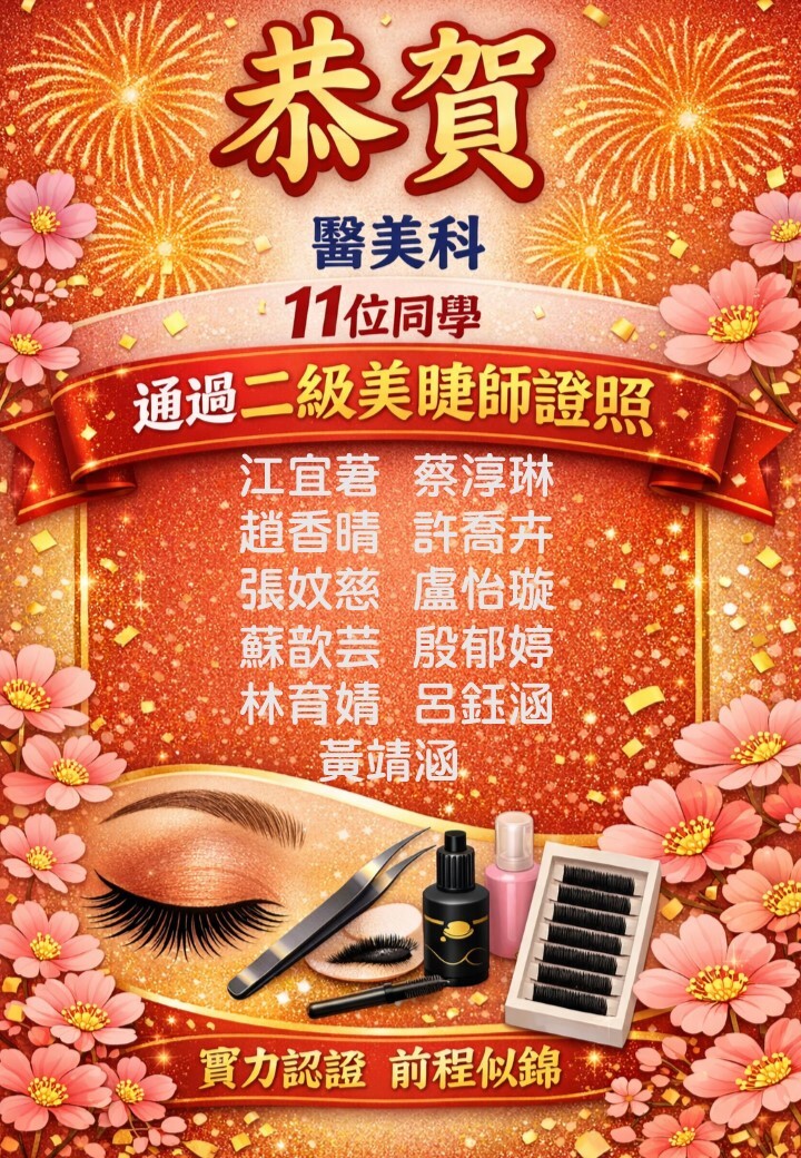 二級美睫師證照