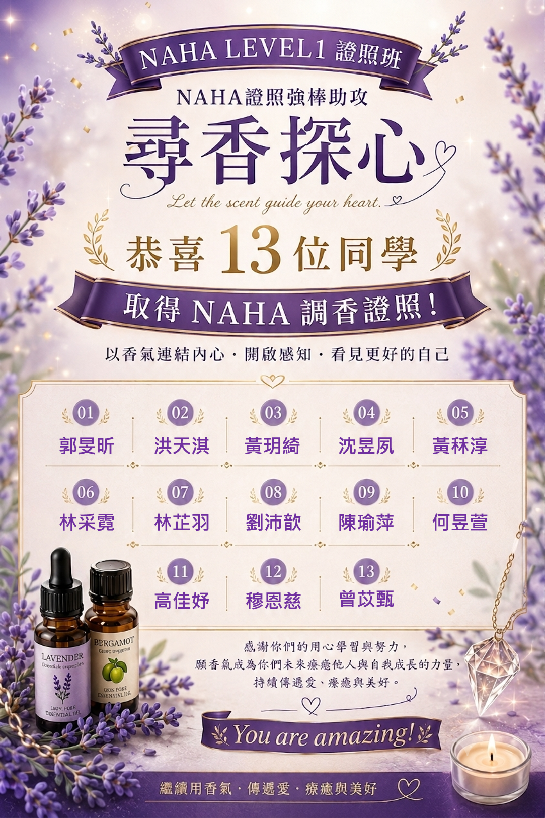 尋香探心・榮耀綻放
