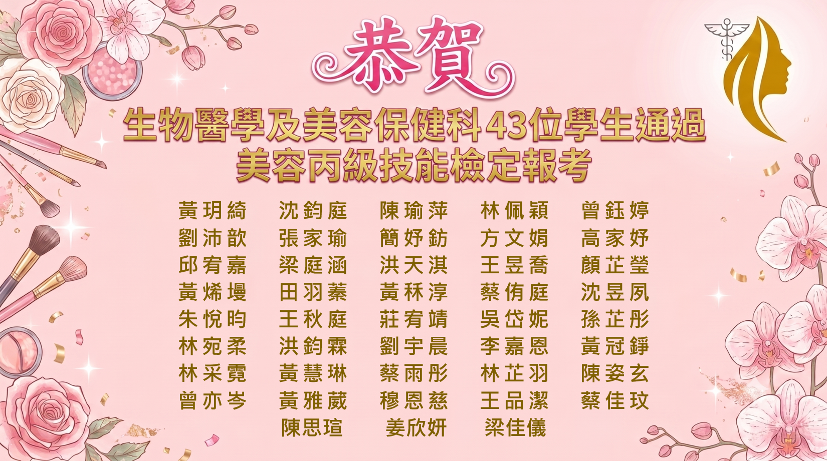 美容丙級技能檢定