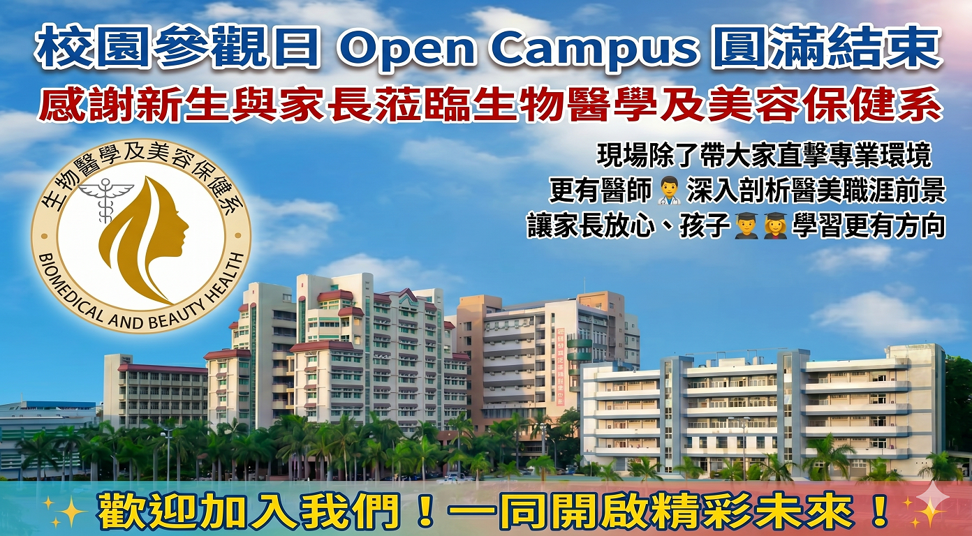 校園參觀日 Open Campus 圓滿結束