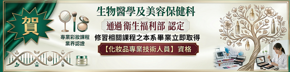 Link to 化妝品專業技術人員資格