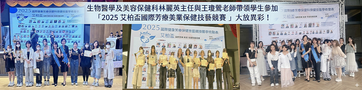 Link to 「2025 艾柏盃國際芳療美業保健技藝競賽」大放異彩！
