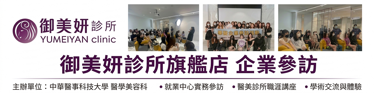 Link to 前往參訪台南就業中心 與 御美妍醫美診所