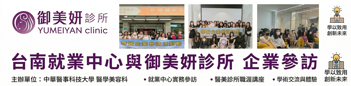 Link to 前往參訪台南就業中心 與 御美妍醫美診所
