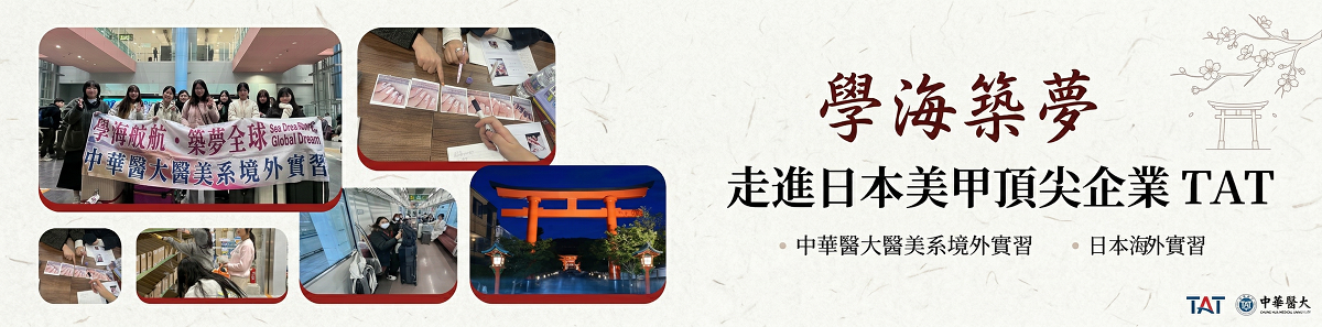 Link to 走進日本美甲頂尖企業 TAT，在嚴謹的職人精神下， 學生不僅提升了美甲國際視野