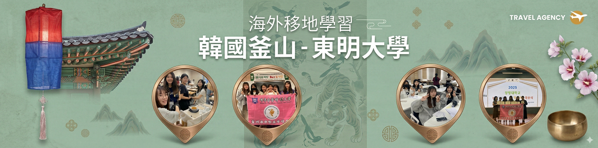 Link to 生物醫學及美容保健科與韓國東明大學簽署MOU 正式開啟國際移地學習合作！