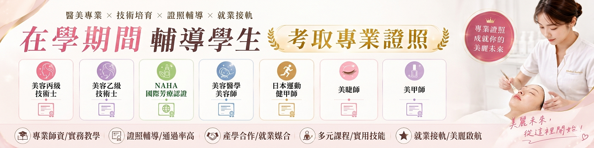 Link to 👍👍👍 2025年醫美系(科)學生表現亮麗