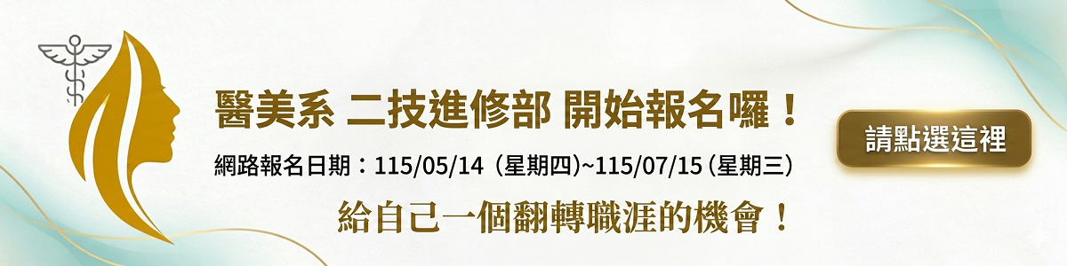 Link to 二技進修部已經可以開始報名囉！