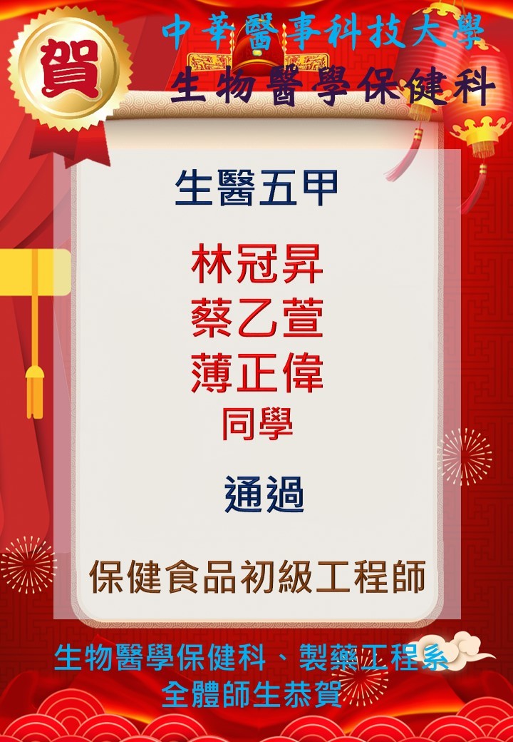 保健食品初級工程師