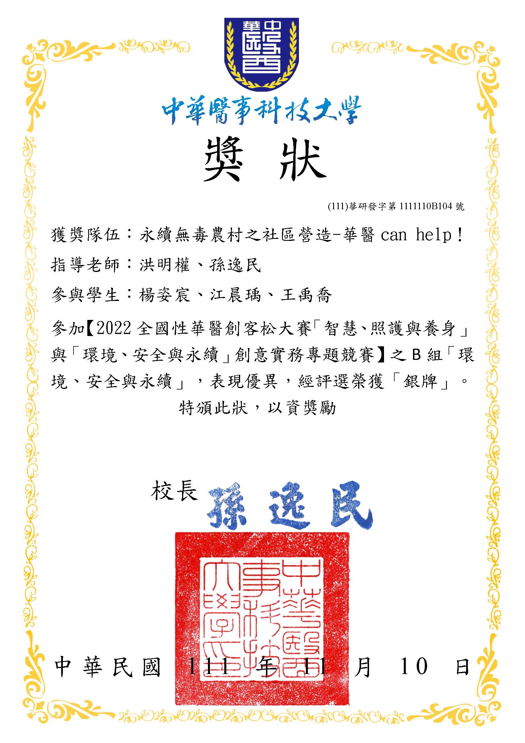 創客松銀牌獎