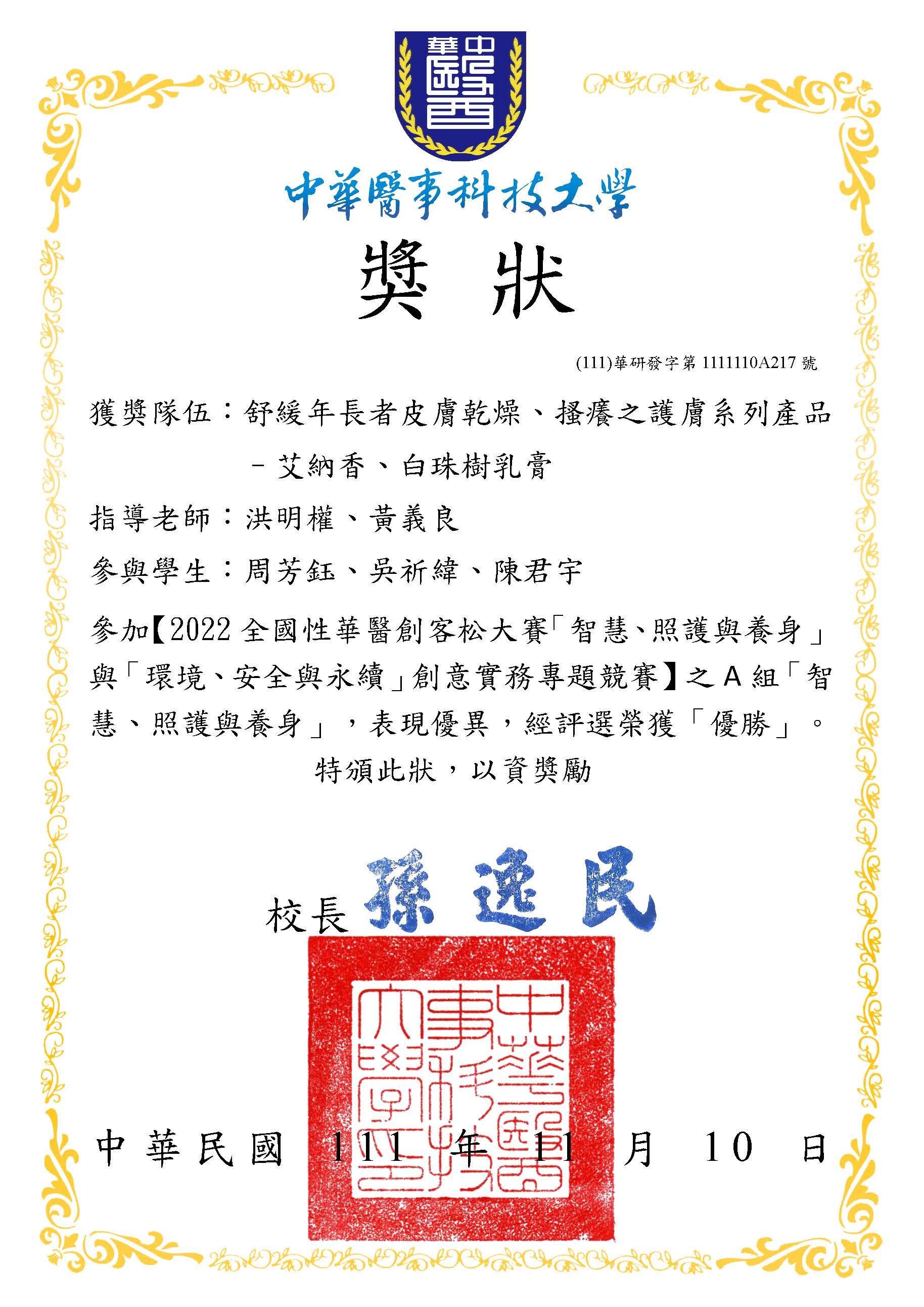 創客松優選獎