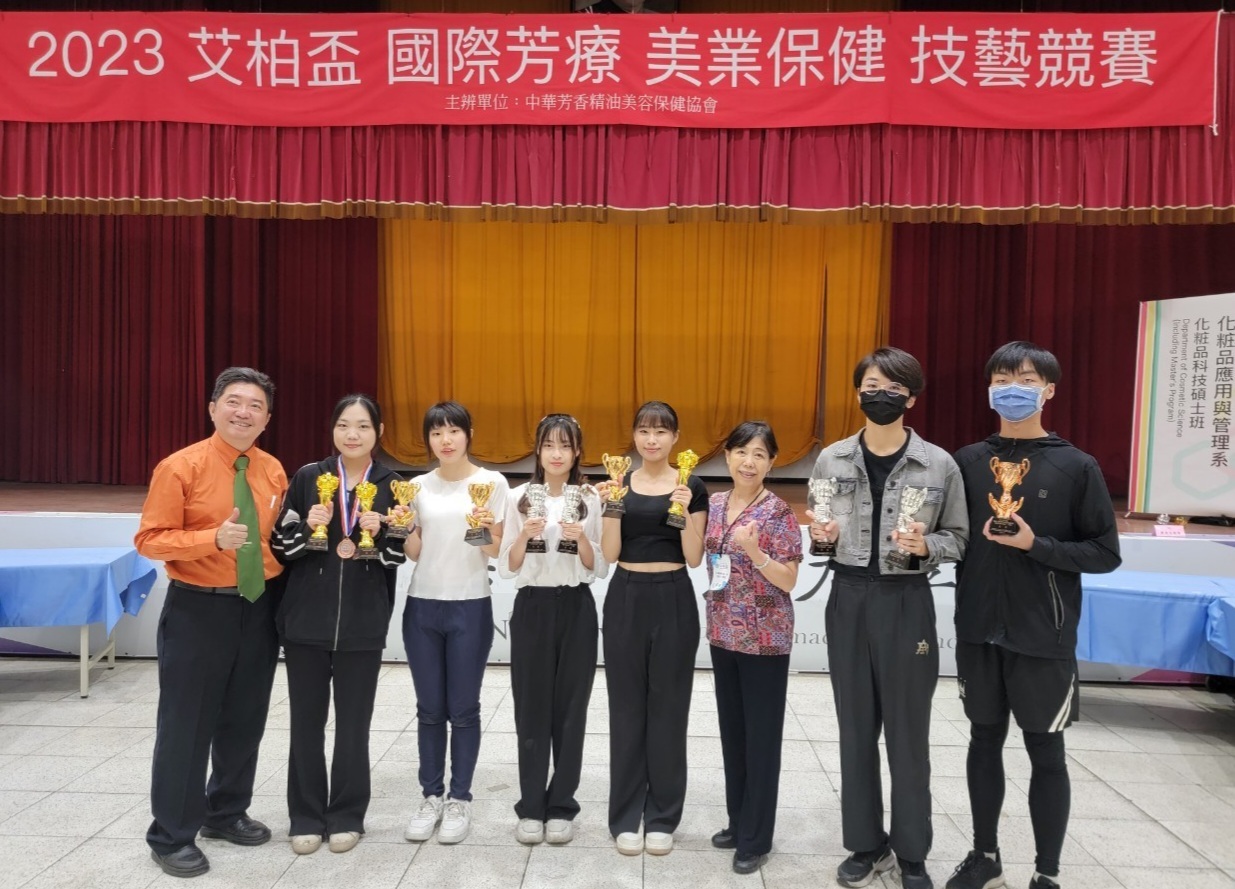 2023 艾柏盃--國際芳療美業保健技藝競賽